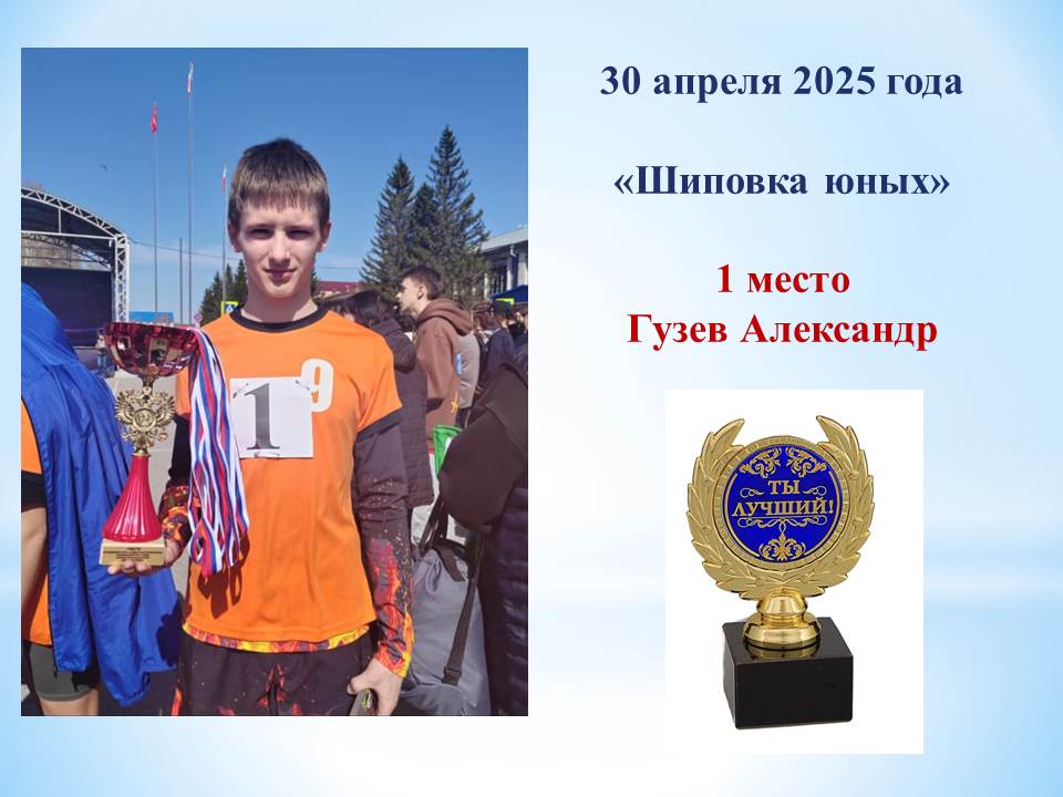Районные соревнования «Шиповка юных».