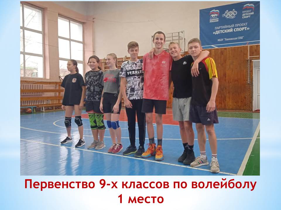 Первенство 9-х классов по волейболу «Мы выбираем спорт!»