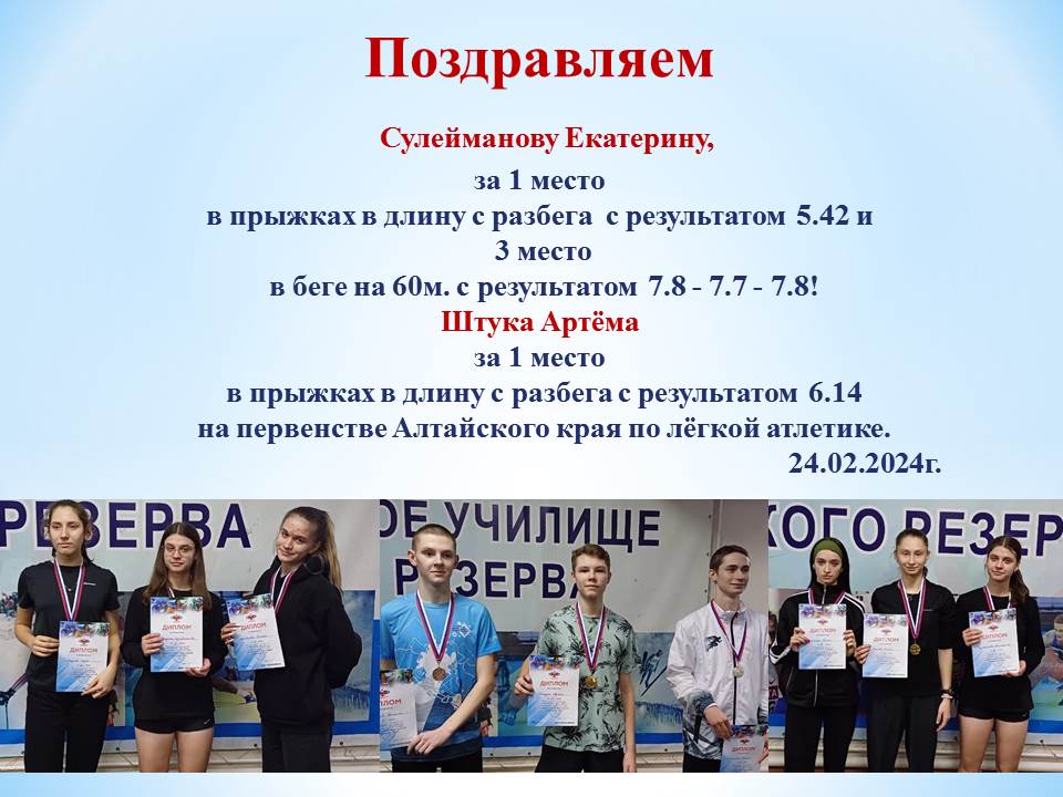 Первенство Алтайского края в помещении среди легкоатлетов до 18 лет.