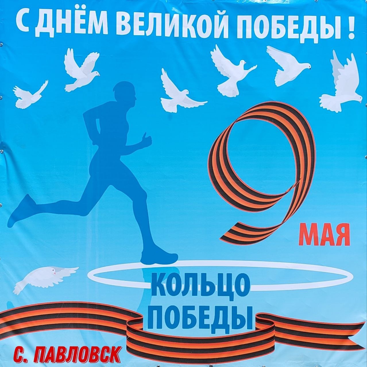 Новости от Советника Павловской школы КОЛЬЦО ПОБЕДЫ с.Павловск- 2024.