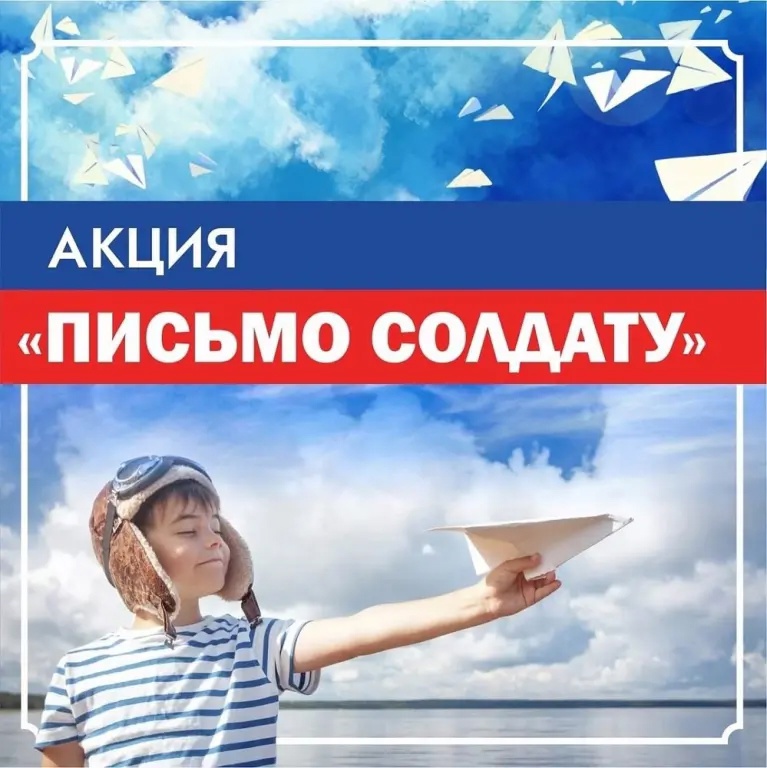 Новости от Советника/куратора Первых Павловской школы Акция &amp;quot;Письмо солдату&amp;quot;.