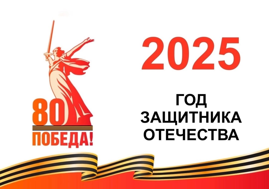 Новости от Советника/куратора Первых Павловской школы 2025 год - ГОД ЗАЩИТНИКА ОТЕЧЕСТВА.